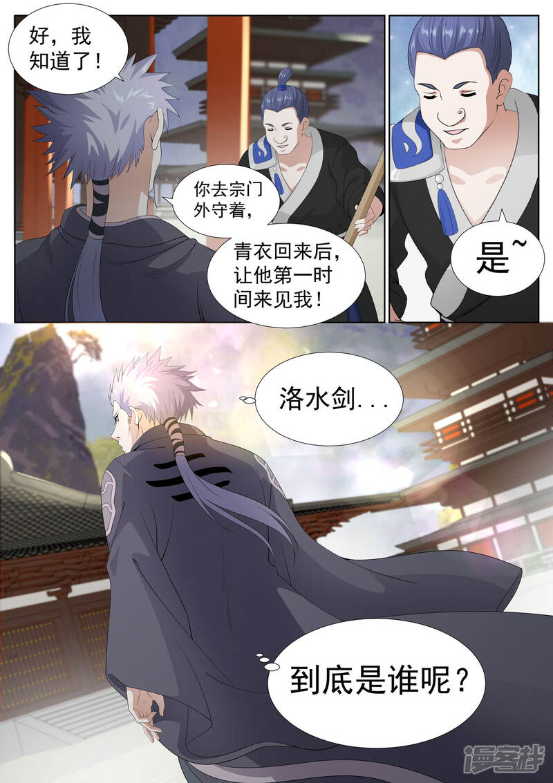 《白芷医仙》第73话 第3页