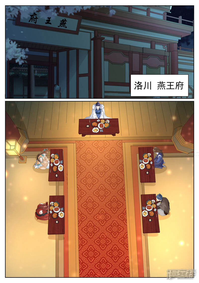 《白芷医仙》第73话 第4页