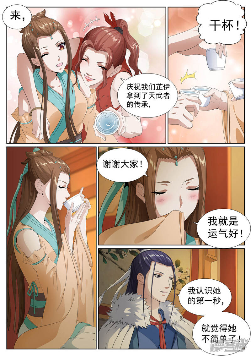 《白芷医仙》第73话 第5页