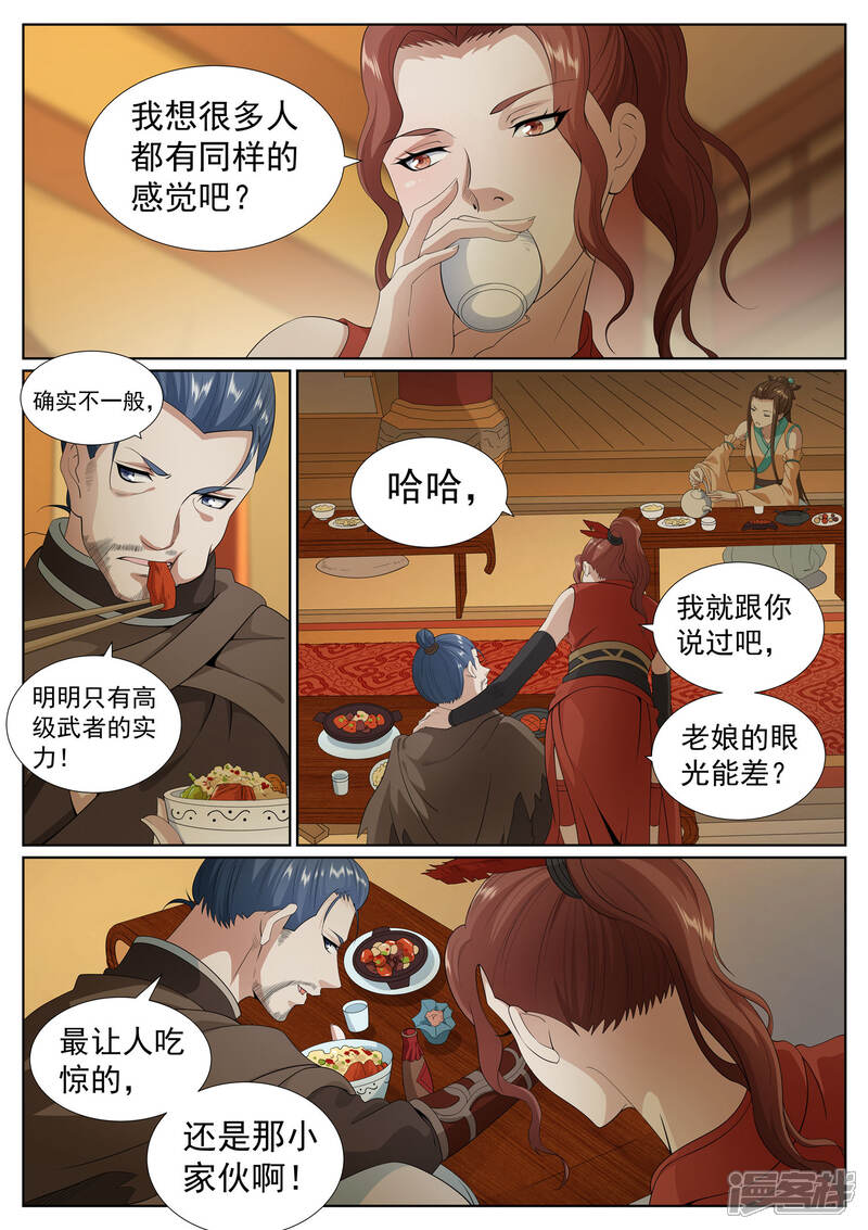 《白芷医仙》第73话 第6页