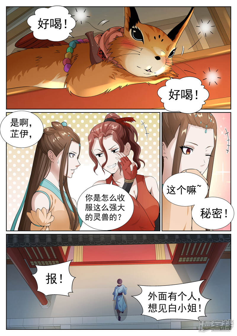 《白芷医仙》第73话 第7页