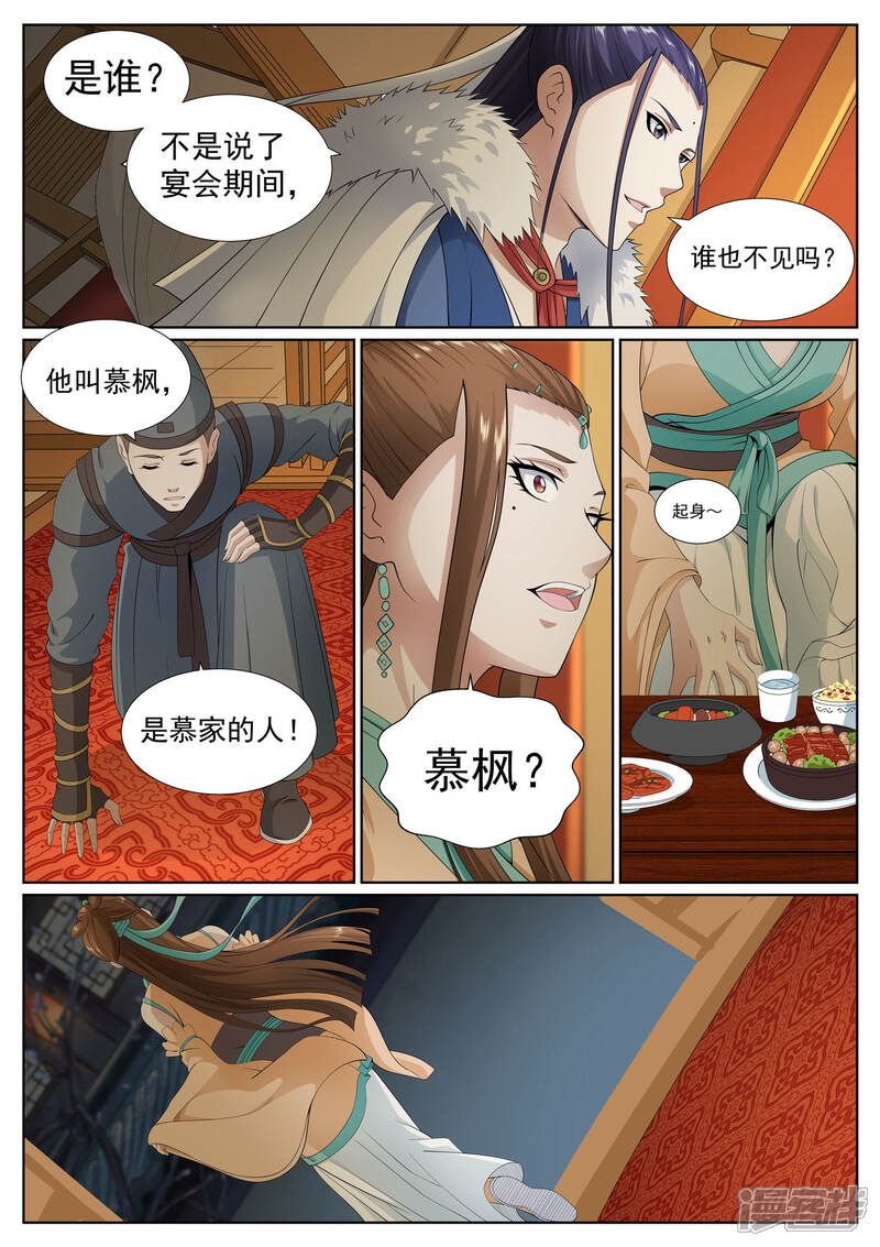 《白芷医仙》第73话 第8页