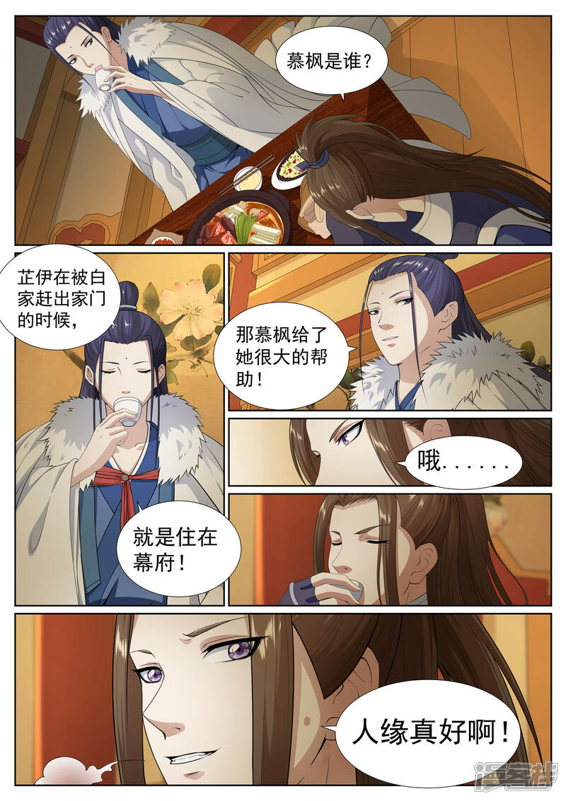 《白芷医仙》第73话 第9页
