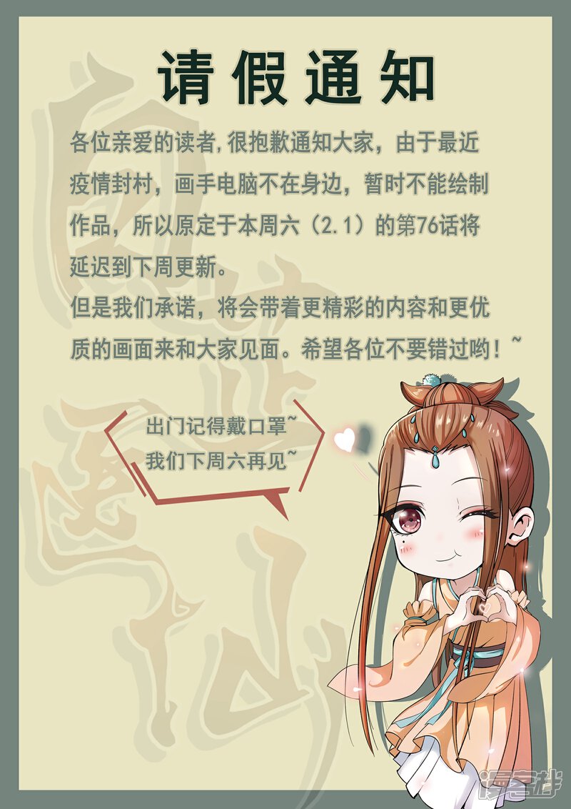 《白芷医仙》2月1日请假条 第1页
