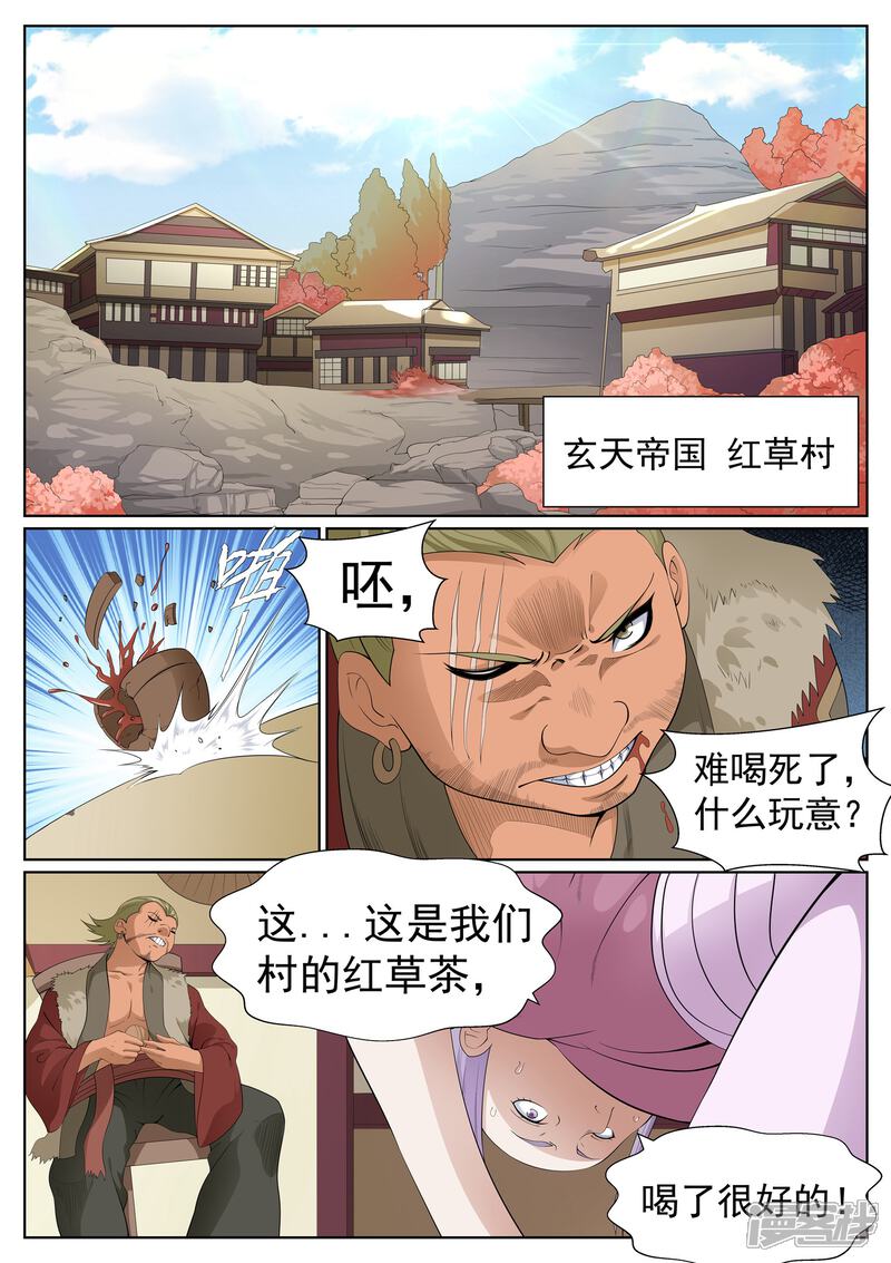 《白芷医仙》第75话 第10页