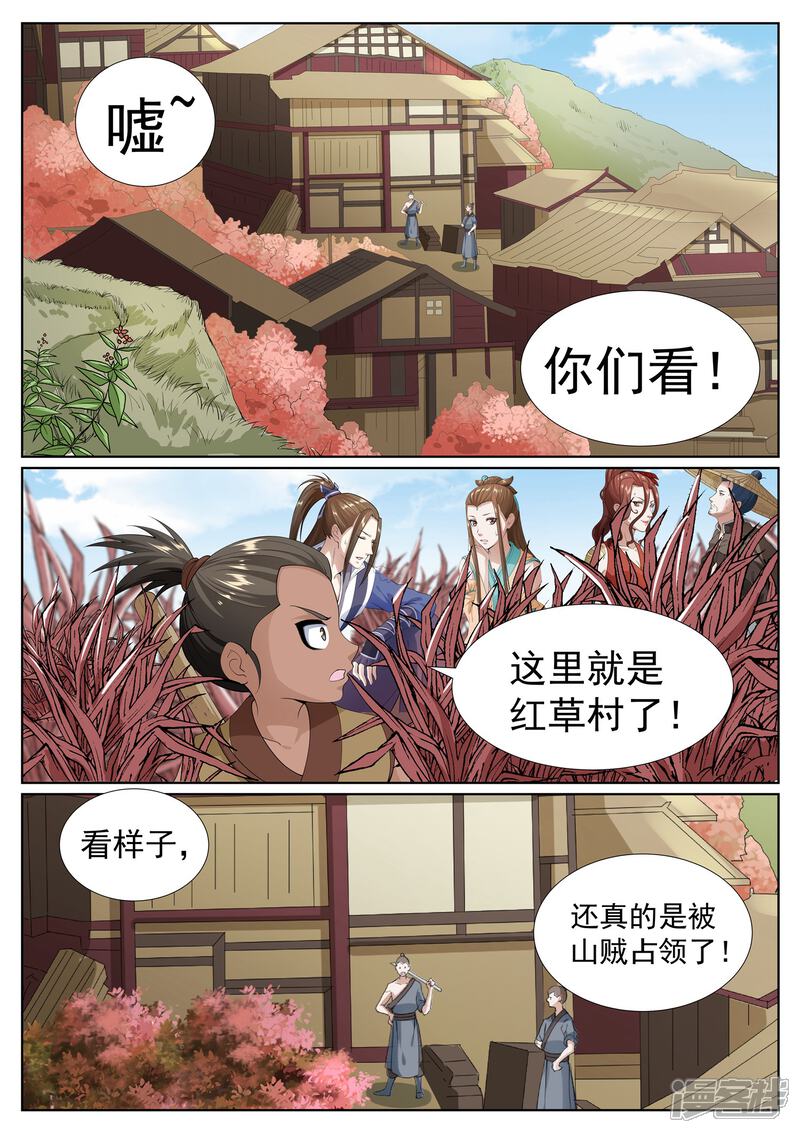 《白芷医仙》第75话 第13页