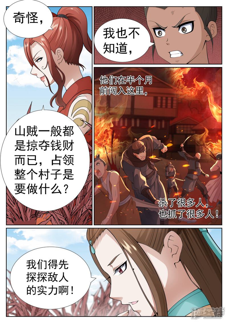 《白芷医仙》第75话 第14页
