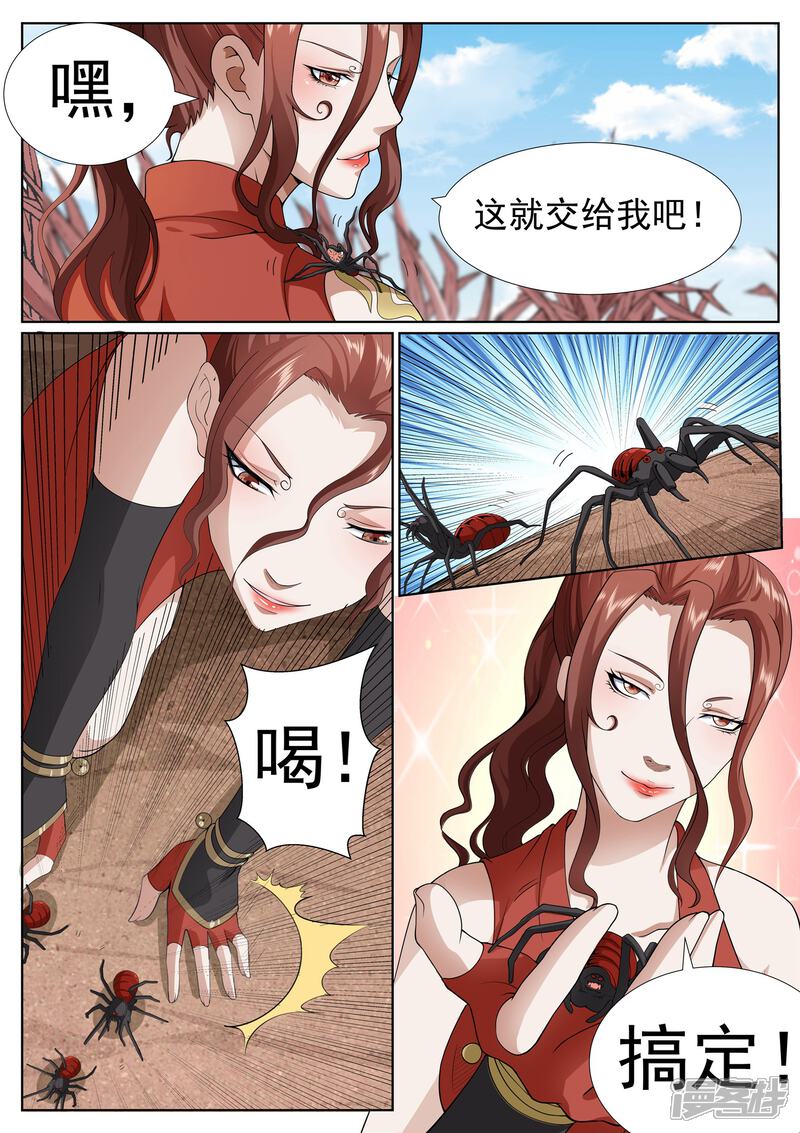 《白芷医仙》第75话 第15页