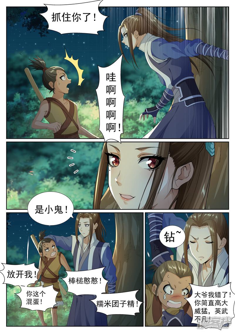《白芷医仙》第75话 第2页