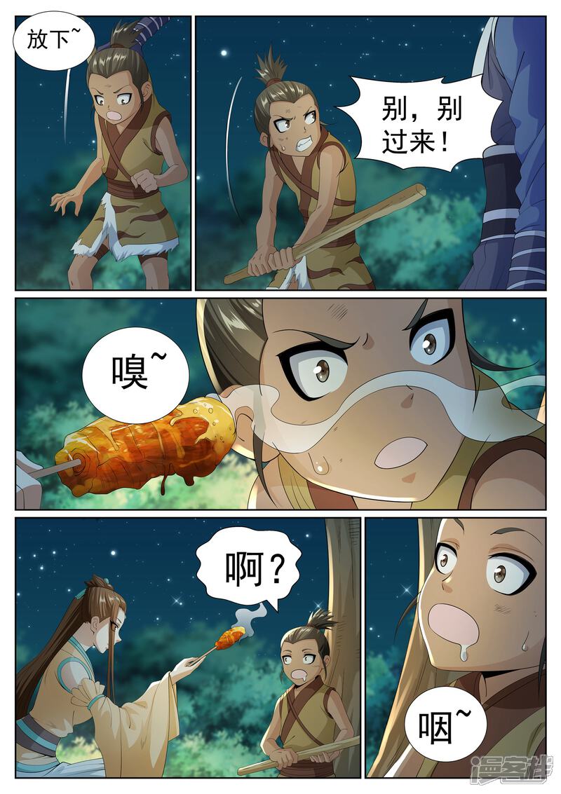 《白芷医仙》第75话 第3页