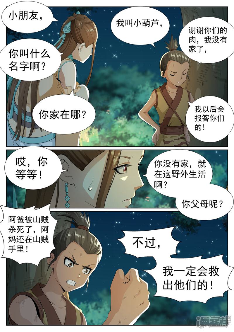 《白芷医仙》第75话 第6页