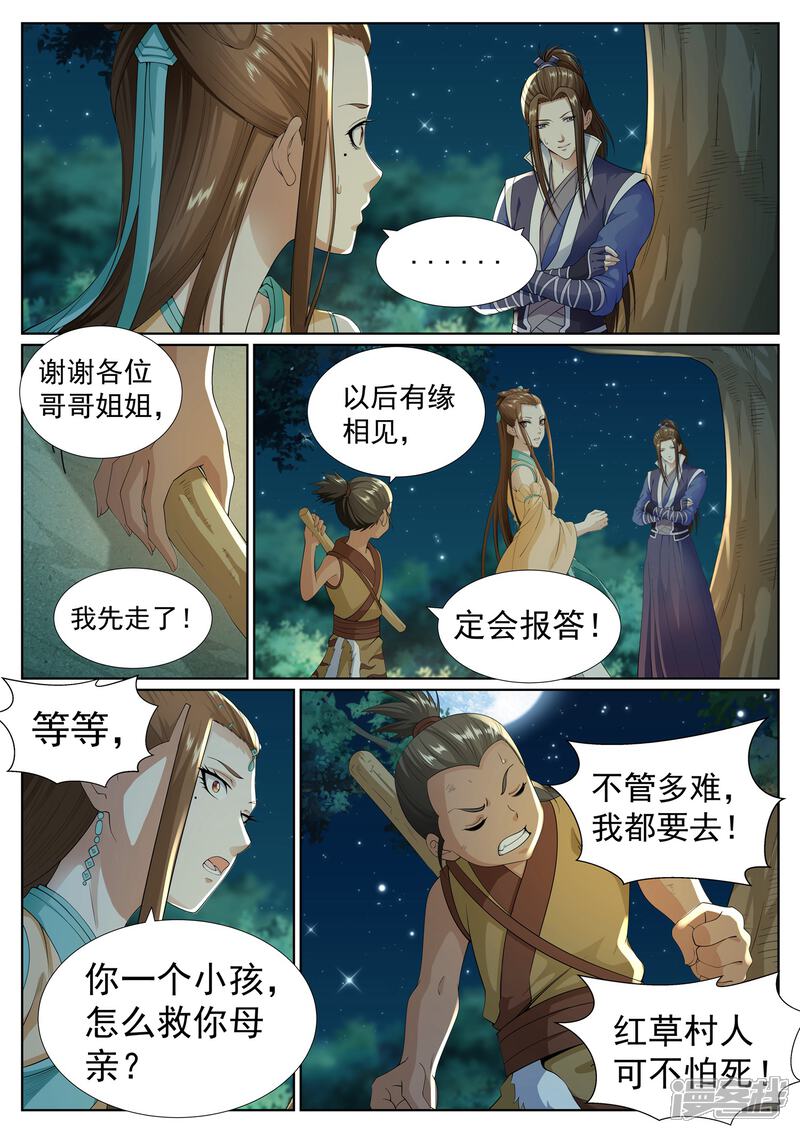 《白芷医仙》第75话 第7页