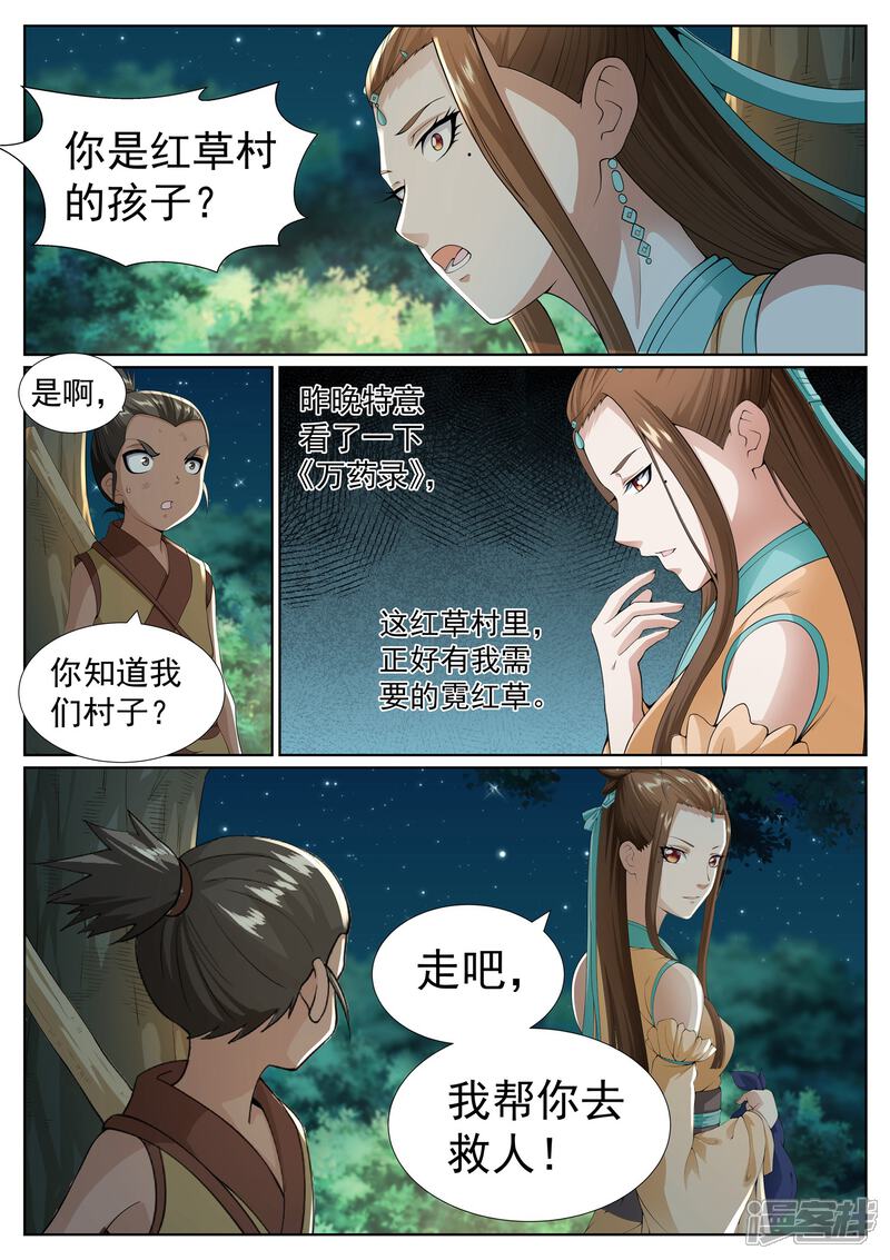 《白芷医仙》第75话 第8页