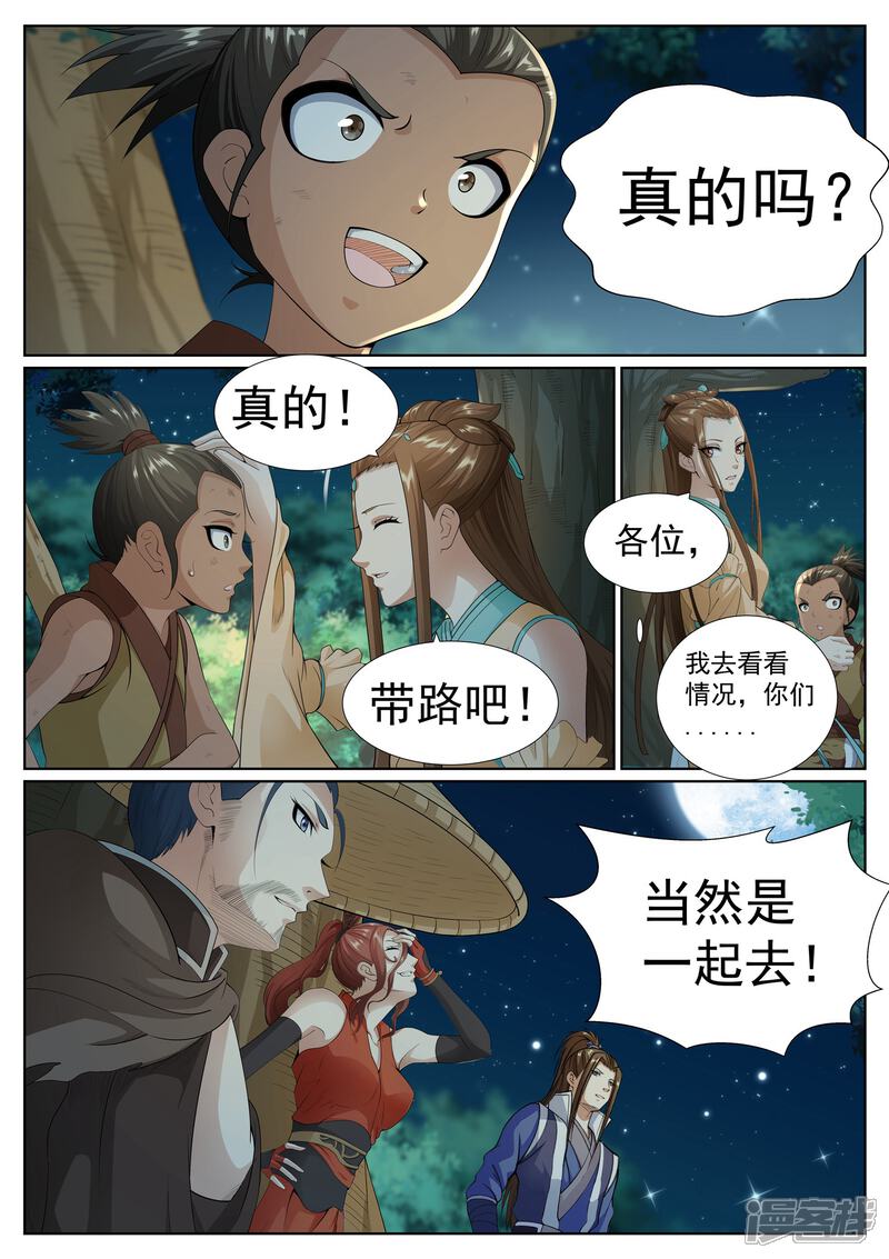 《白芷医仙》第75话 第9页