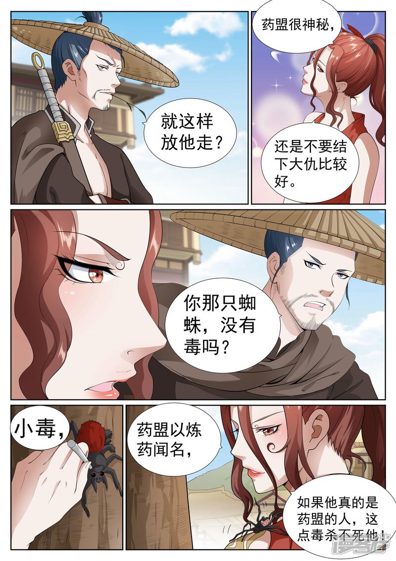 《白芷医仙》第77话 第10页