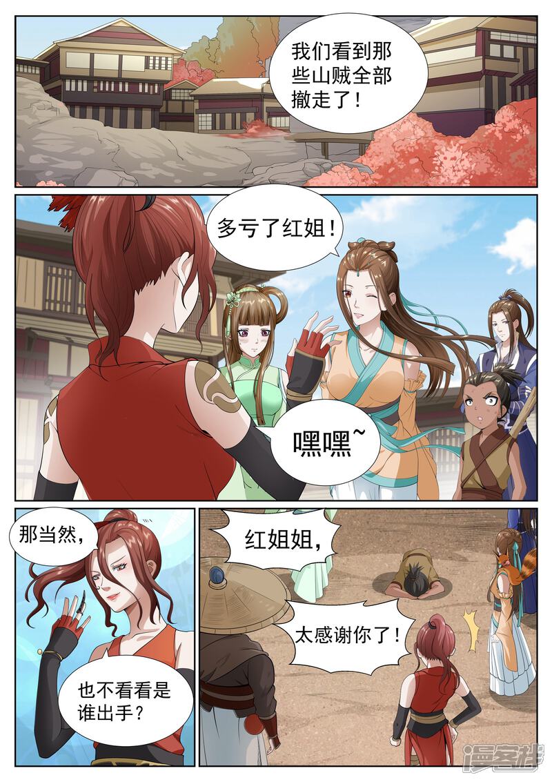 《白芷医仙》第77话 第11页