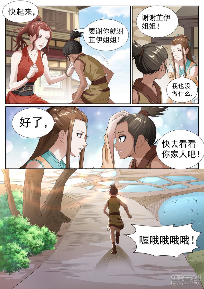 《白芷医仙》第77话 第12页