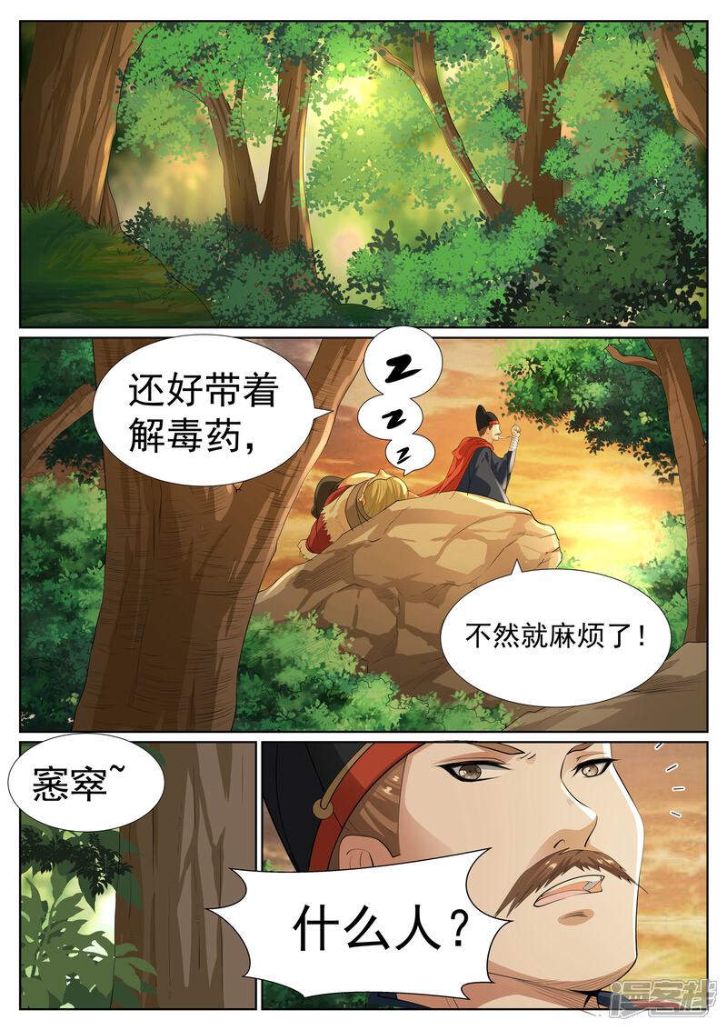 《白芷医仙》第77话 第13页