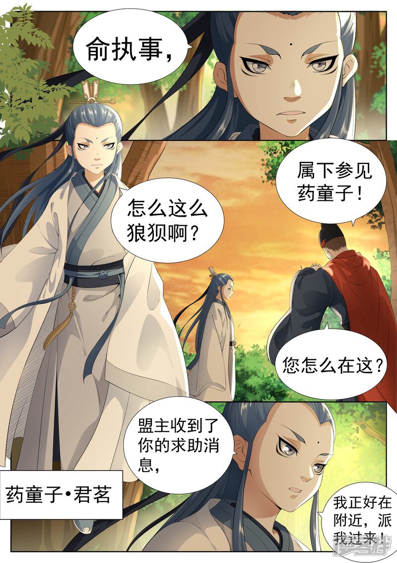 《白芷医仙》第77话 第14页