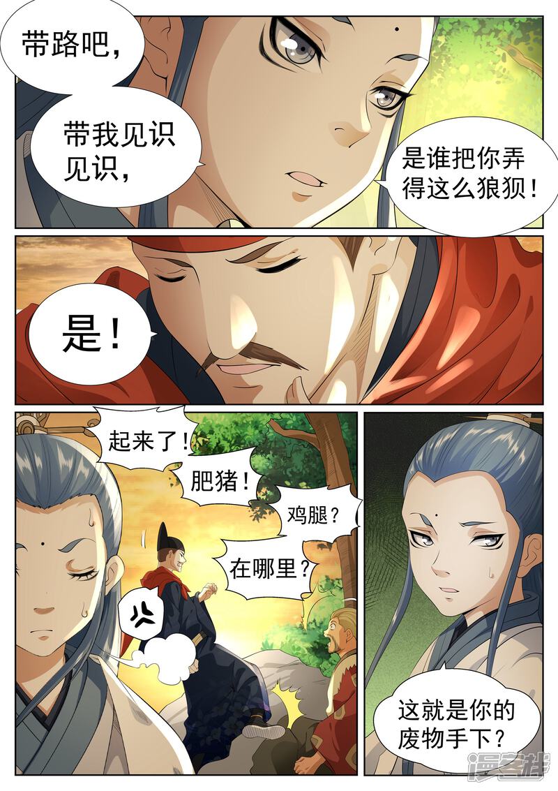 《白芷医仙》第77话 第15页