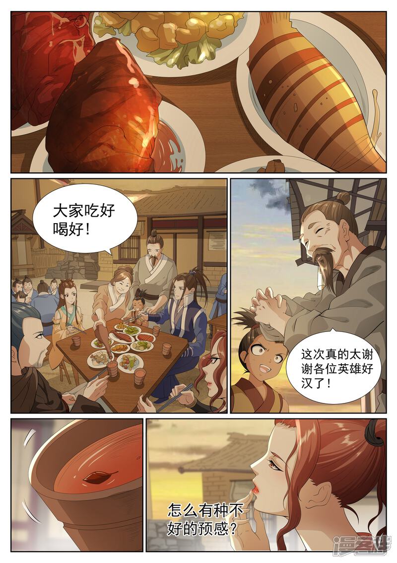 《白芷医仙》第77话 第16页