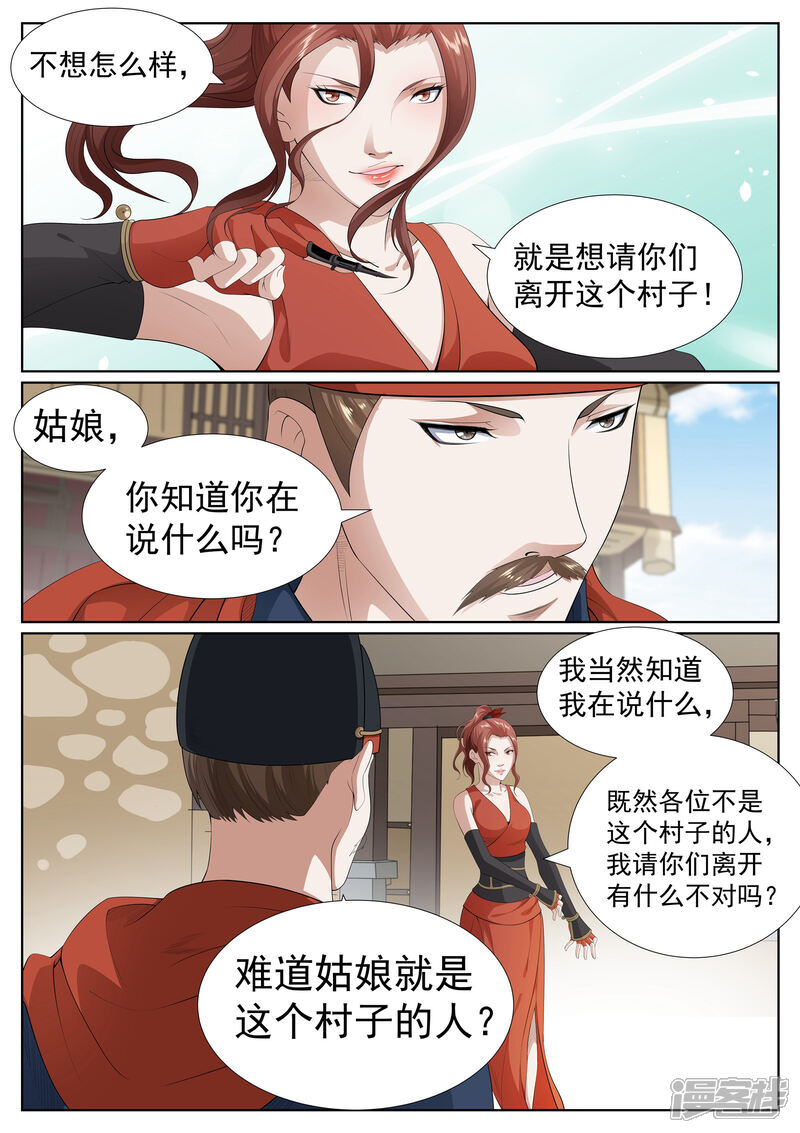 《白芷医仙》第77话 第2页