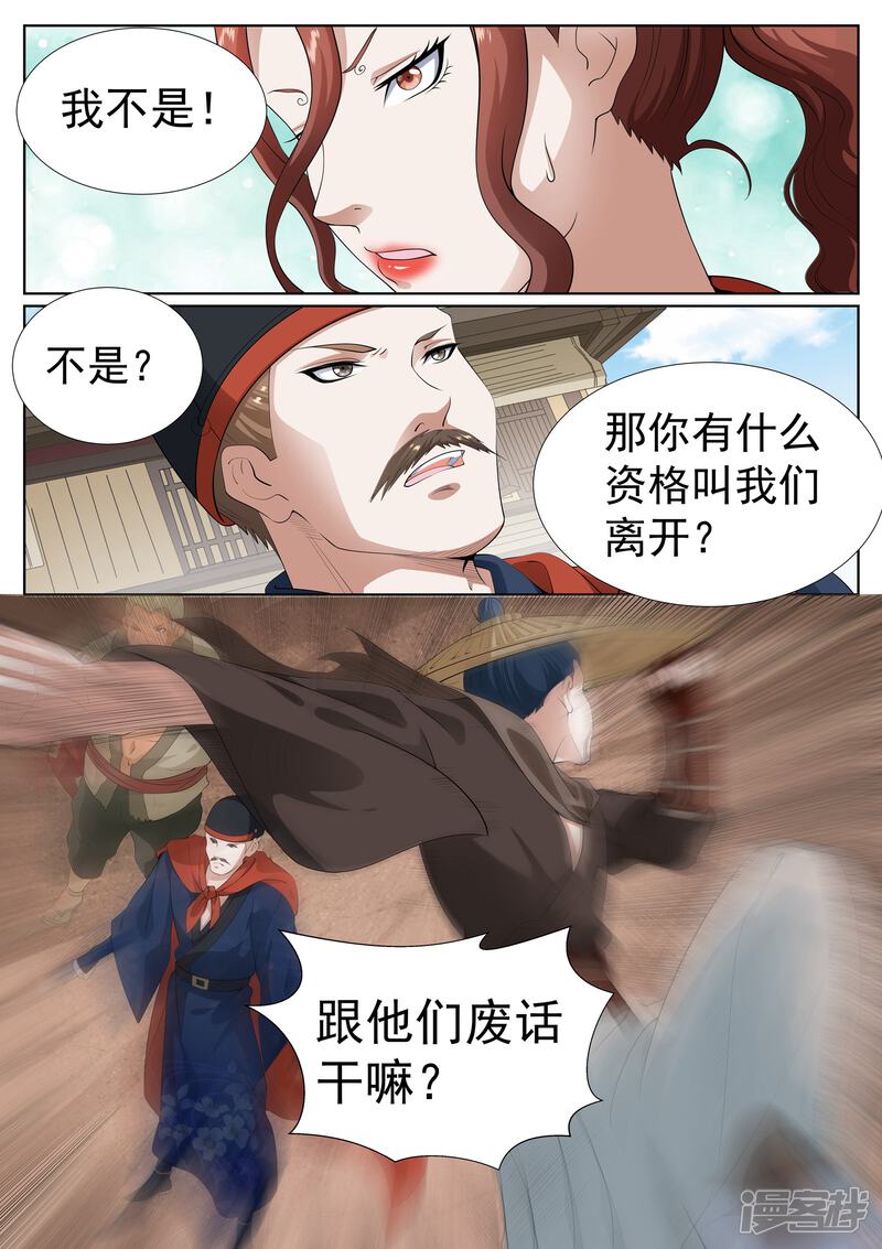 《白芷医仙》第77话 第3页
