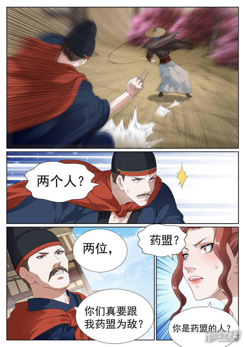 《白芷医仙》第77话 第4页