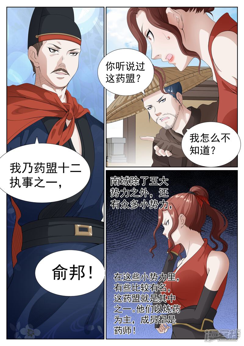 《白芷医仙》第77话 第5页