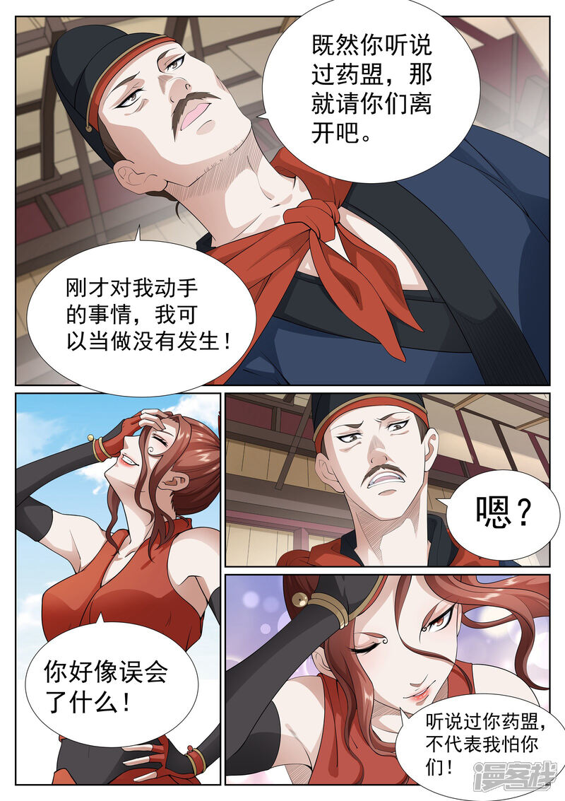 《白芷医仙》第77话 第6页