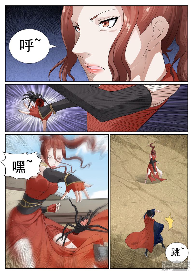 《白芷医仙》第77话 第7页