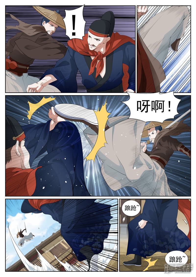 《白芷医仙》第77话 第8页