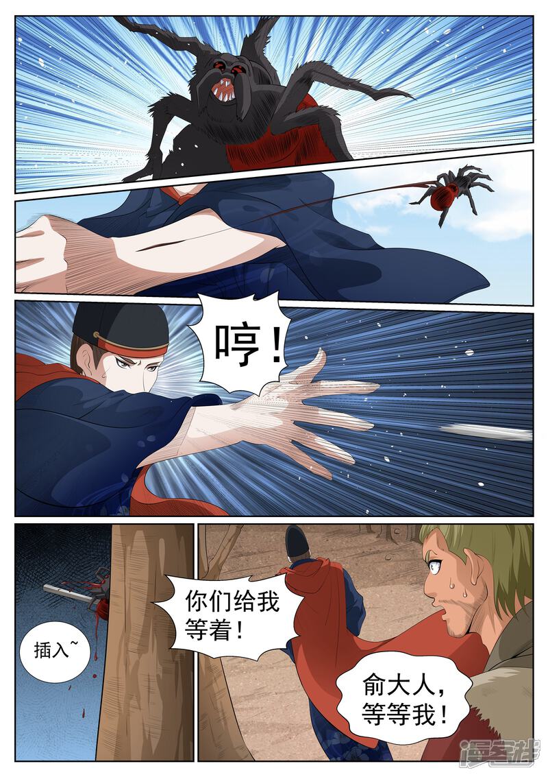 《白芷医仙》第77话 第9页