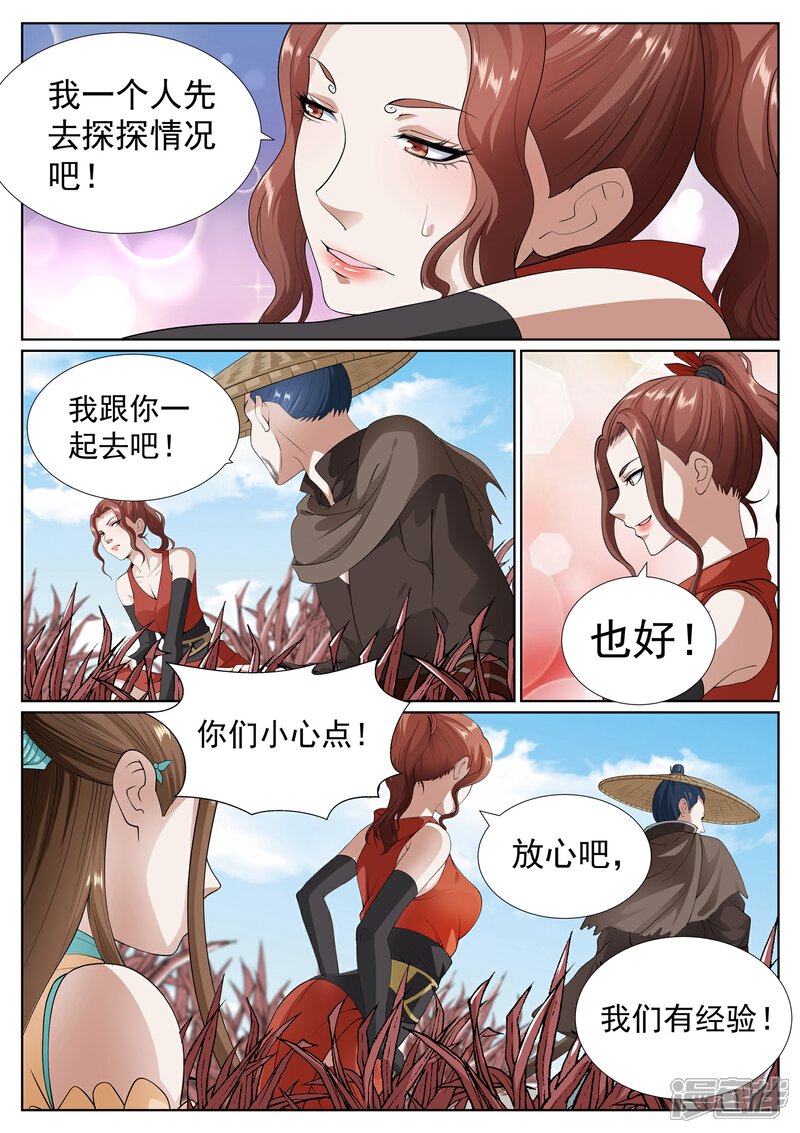 《白芷医仙》第76话 第10页