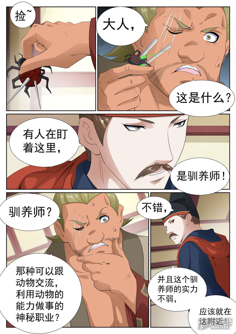 《白芷医仙》第76话 第11页