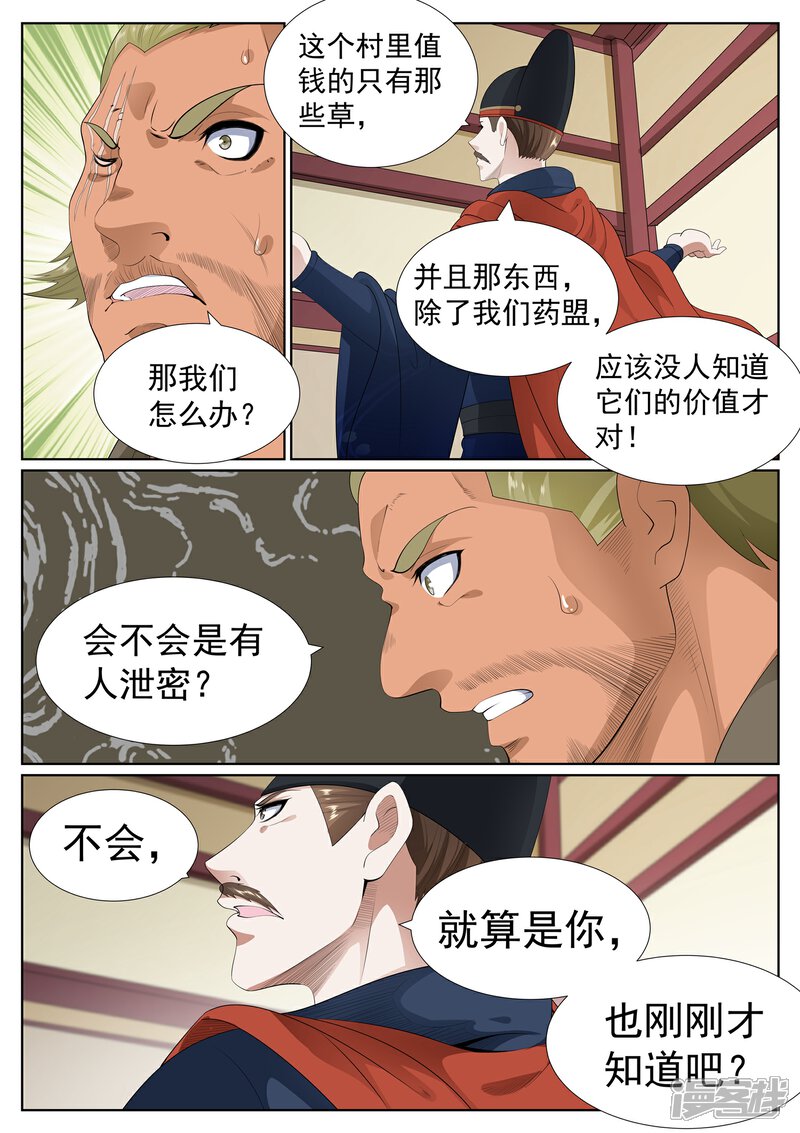 《白芷医仙》第76话 第12页