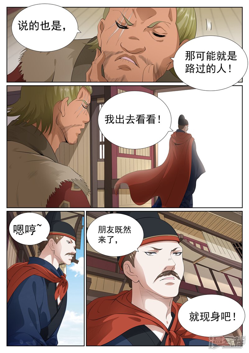 《白芷医仙》第76话 第13页