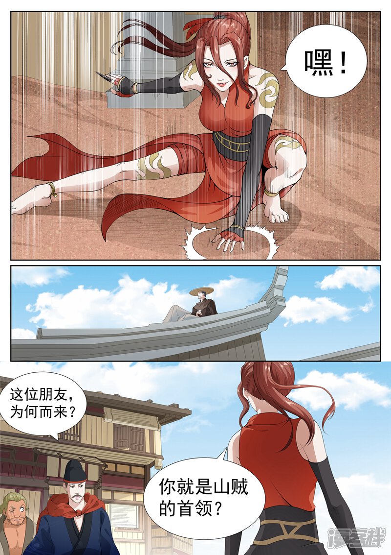 《白芷医仙》第76话 第14页