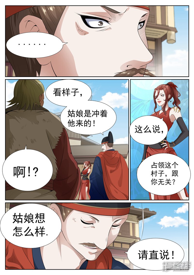《白芷医仙》第76话 第15页