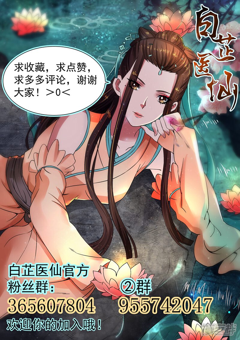 《白芷医仙》第76话 第16页