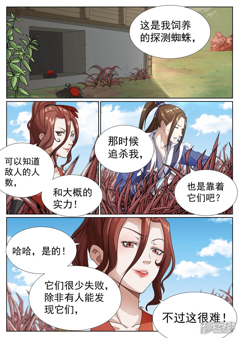 《白芷医仙》第76话 第2页