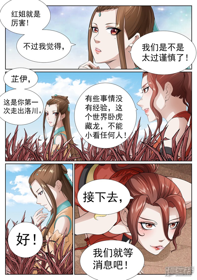 《白芷医仙》第76话 第3页