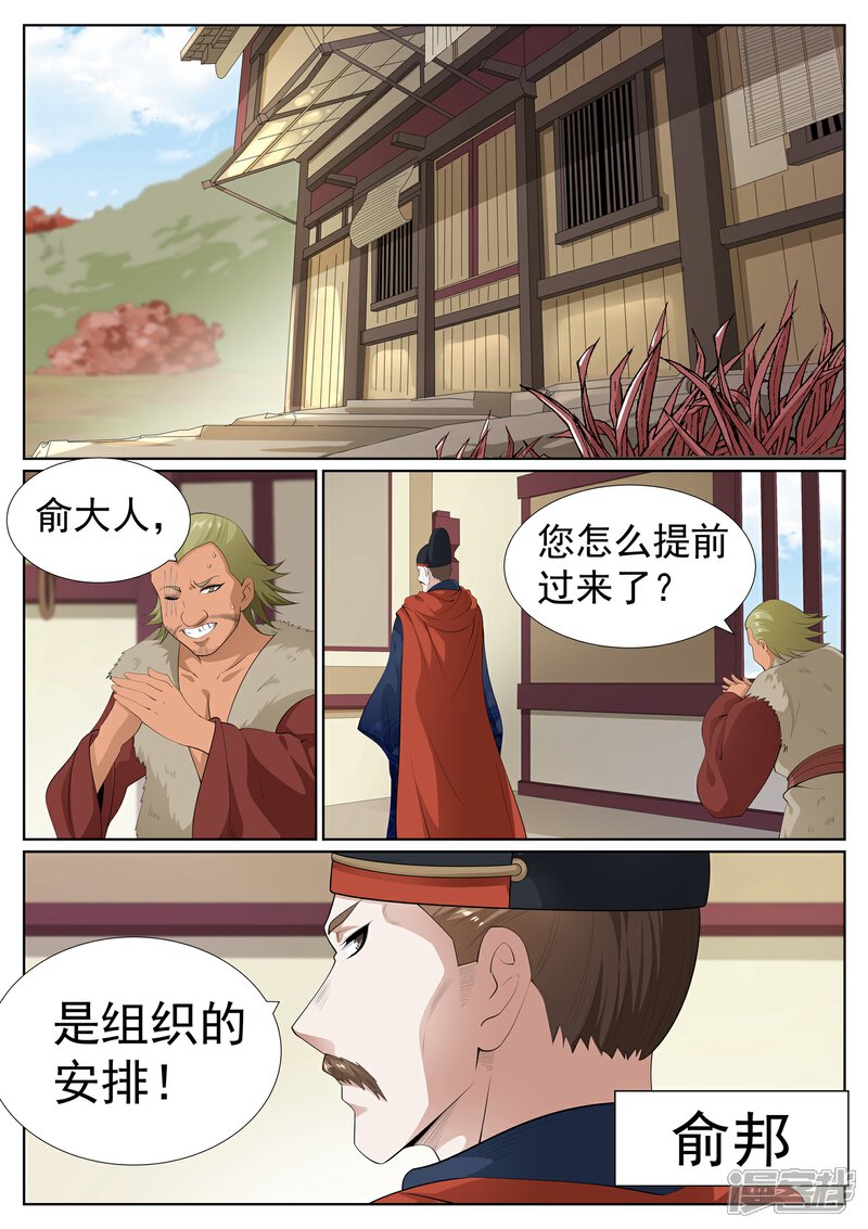 《白芷医仙》第76话 第4页