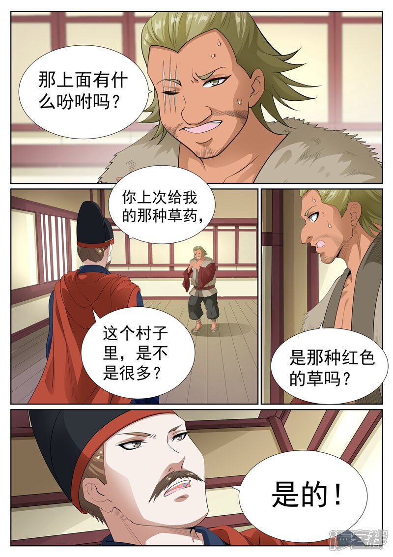 《白芷医仙》第76话 第5页