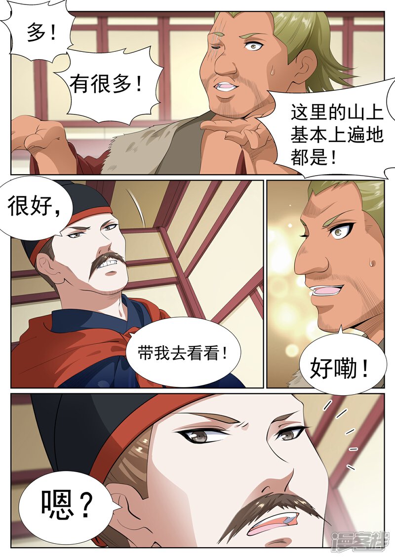 《白芷医仙》第76话 第6页