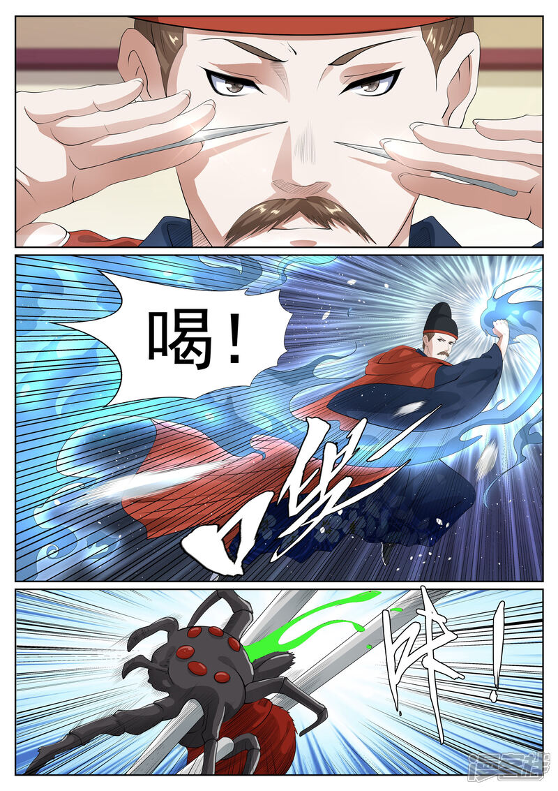 《白芷医仙》第76话 第7页