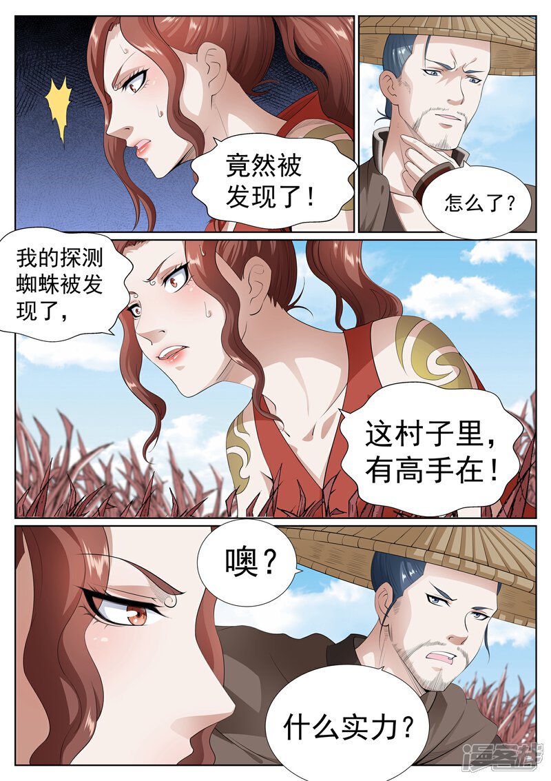 《白芷医仙》第76话 第8页
