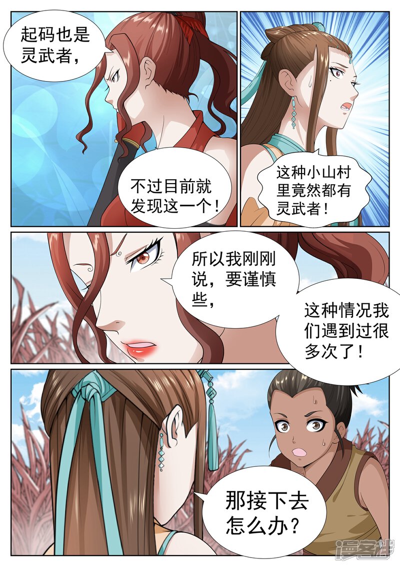 《白芷医仙》第76话 第9页