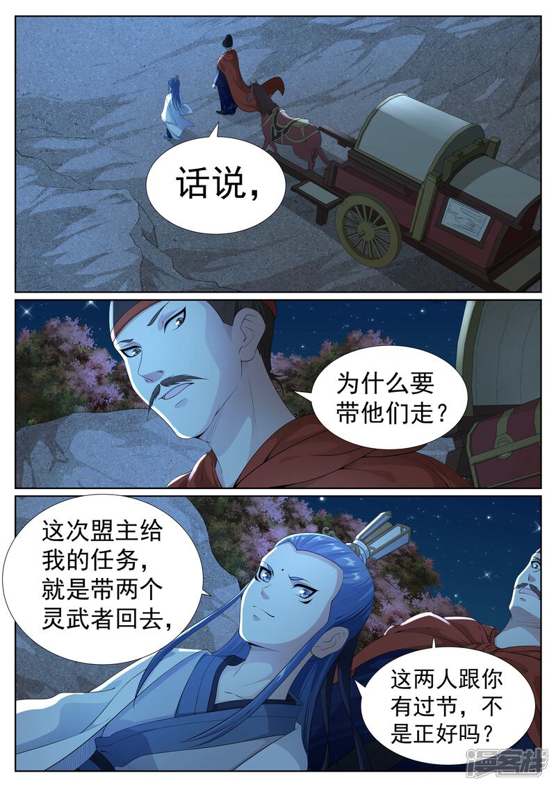 《白芷医仙》第79话 第10页