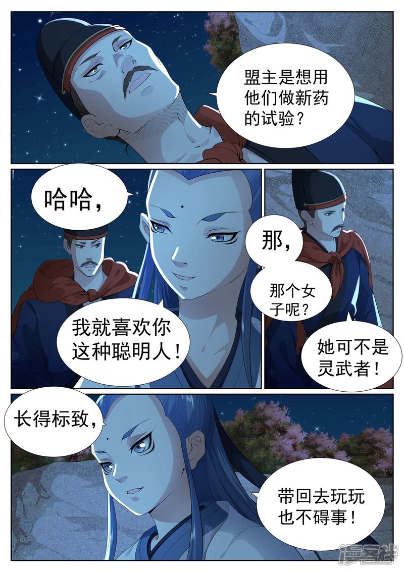 《白芷医仙》第79话 第11页